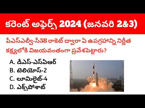 2 & 3 January 2024 Current Affairs in Telugu