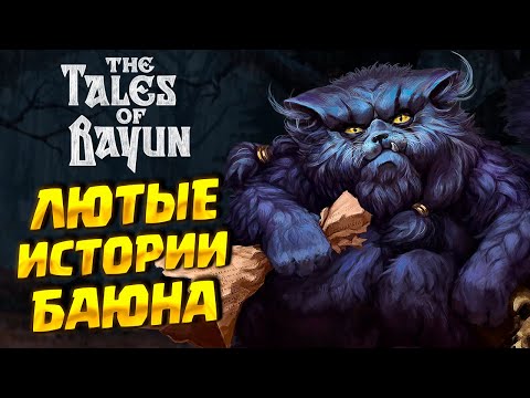 CAT BAYUN WILL TELL... ( The Tales of Bayun ) #1 / WALKING IN RUSSIAN