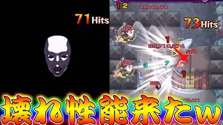 【モンスト】 どう考えても性能がぶっ壊れてる強すぎる日車ｗｗｗ
