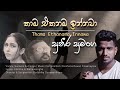 Thama Ethanama Innawa තාම එතනම ඉන්නවා Suneera Sumanga