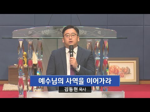 예수님의 사역을 이어가라 사진