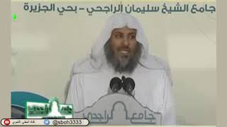 الدرس76 من شرح ألفية ابن مالك في جامع الراجحي بمدينة الرياض- للشيخ سليمان بن عبدالعزيز العيوني image