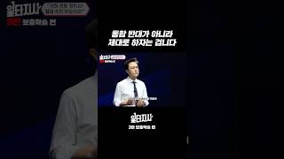 통합 반대가 아니라 제대로된 통합을 하자는 겁니다#행정통합 #충남 #대전