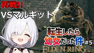 【エルデンリング】転生したら褪せ人だった件 Part5【ゆっくり実況】