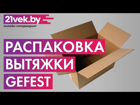 Миниатюра изображения товара Вытяжка купольная GEFEST ВО 11 К47
