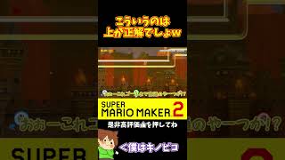 【マリオ】正面があまりにも危険すぎるから…？#shorts #ゆっくり実況