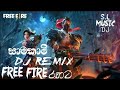 Samakami Dj Remix සාමකාමි Dj Remix 2022 New Rap Dj FREE FIRE රහට S L MUSIC DJ