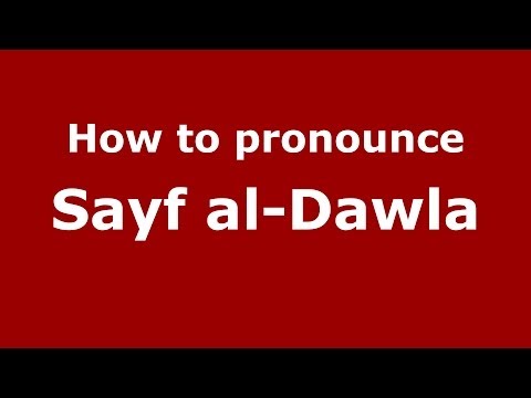 How to pronounce Sayf al-Dawla (Arabic/Iraq) - PronounceNames.com