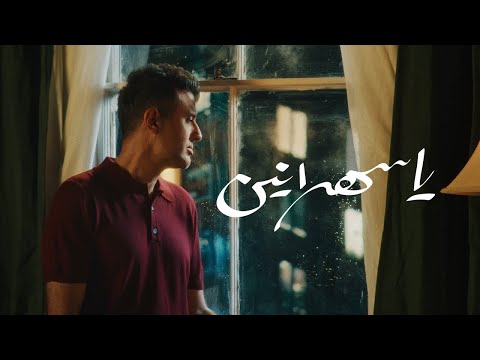 Hamza Namira - Ya Sahraneen | حمزة نمرة - يا سهرانين