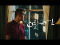 Hamza Namira Ya Sahraneen حمزة نمرة يا سهرانين