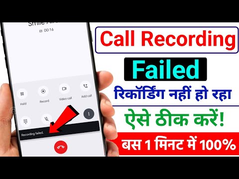 Call recording failed problem fix, call recording failed problem thik kaise kare,