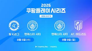 2026 쿠팡플레이 시리즈