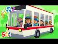 The Wheels On The Bus Carl S Car Wash Kids Song Super Simple Songs