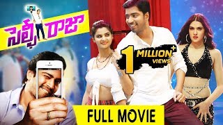 Selfie Raja Full Movie | 2016 Latest Telugu Movies | Allari Naresh, Kamna Ranawat, Sakshi Chowdhary