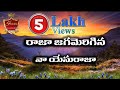 Raja Jagamerigina Yesanna Telugu Christian Songs Hosanna Ministries Songs Yesanna Songs 2024