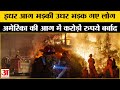 california wildfire घर बचाने के लिए अब लोग बहा रहे करोड़ों रूपए los angeles wildfire us fire news