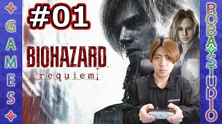 【BIOHAZARD REQUIEM｜バイオハザードレクイエム】ビビり初見実況｜Part1｜ROBA✦STUDIO