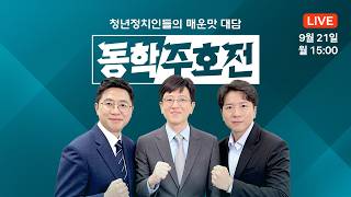 이동학 데일리안TV 활동 썸네일 — 영종도·인천 기후정치