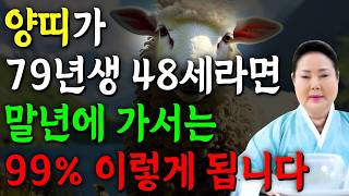 Download lagu 79년생 양띠 필수시청!✨2026년 1979년생 48세 양띠 신년운세✨4월부터 내 인생이 달라진다! 평생 놀고 먹을 금전 들어오고 문서,귀인까지 대박나는 79년생 양띠 운세 mp3