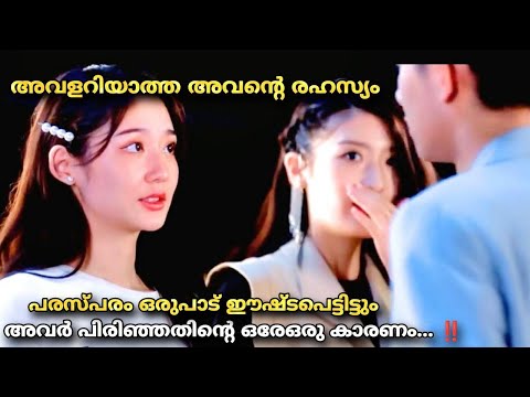 ആ രഹസ്യം അവളറിഞ്ഞപ്പോൾ 😂 My First Love Its You  Full Drama Explained Malayalam 💕  