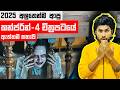 කන්ජරින් 4 වැනි චිත්‍රපටයට පාදක වුණු ස
