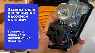 Optima Реле давления c защитой сухого хода PC-2A (15573) - відео 1