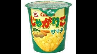 『じゃがりこ面接』をやってみた