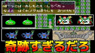 T・DRAGON QUEST #2 奇跡すぎるプレイ　はぐれメタルぼうし　つかいま　まじゅつし　スライムモギ kazuboのゲーム実況