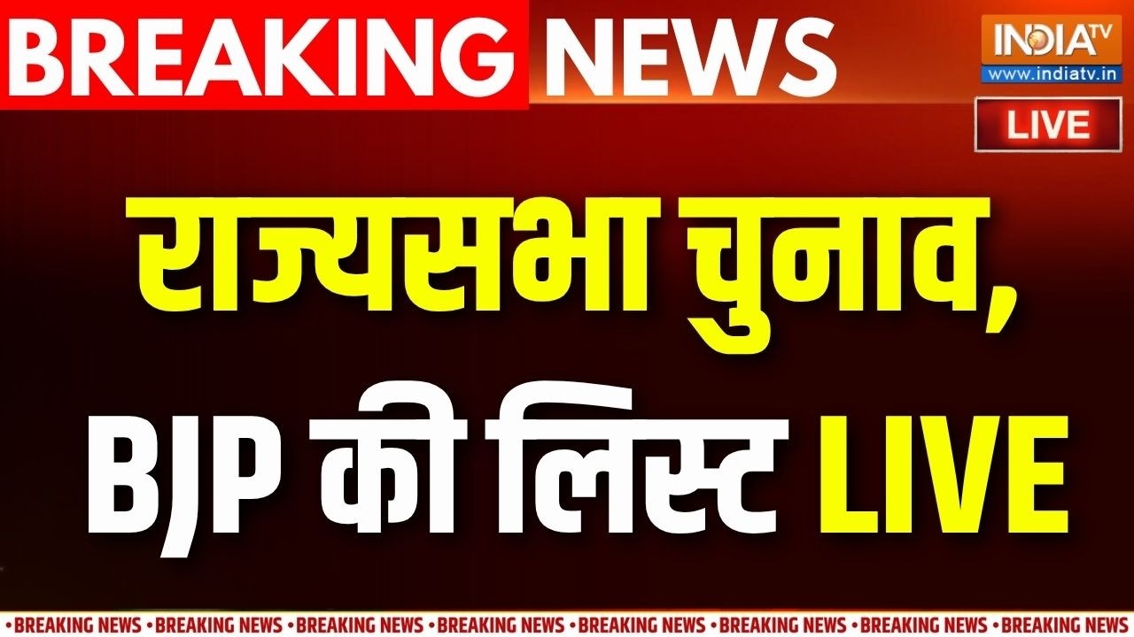 BJP List For Rajya Sabha Election Updates LIVE : राज्यसभा चुनाव-बीजेपी उम्मीदवारो?