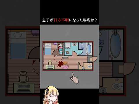 間取り図から事件を紐解くスマホゲーム【クソゲー動画】 #shorts