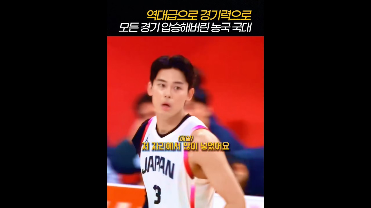 미친 경기력의 국대 농구