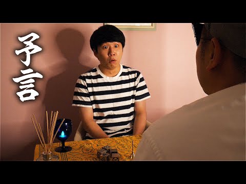 【ハナコ】#68「予言 〜2014年の秋山〜」(コント/HANACONTE)