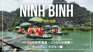 【密着】世界遺産チャンアン＆ホアルー古都観光｜Windy Pre Tour Vol.1