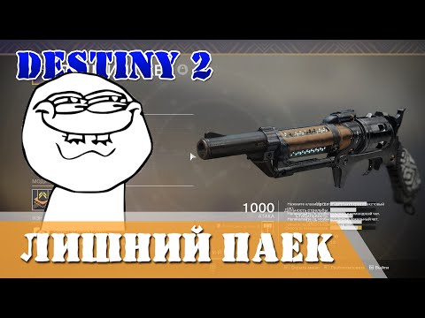 Destiny 2 как получить лишний паек, всё о Суде, получить доступ к Суду уровня 3
