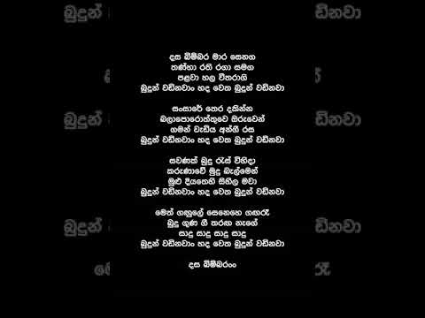 Dasa Bimbara Mara Senaga  (Lyrics) - Somathilaka Jayamaha