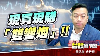 【5J投資快報】現買現賺「雙響炮」!!機器人15XX、45xx…買到就賺到!!#主流股#壓寶Q4大行情# 矽光子#cpo#cowos#foplp#機器人｜小武哥投資事務所｜陳武傑 (圖)