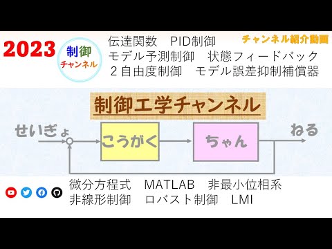 機械システム工学科 2023制御工学チャンネル（紹介Movie） #熊大情電 #制御理論 #制御工学