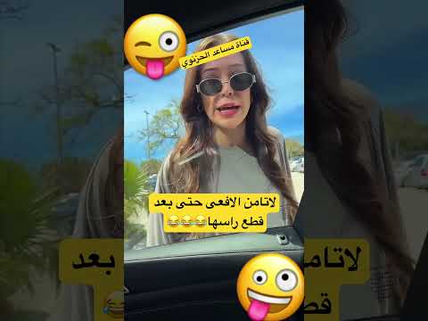 #ضحك