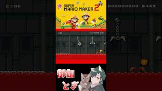 初心者といじわるすぎるマリオメーカー…ｗ 652#ゲーム実況  #ゲーム #マリオ #マリオメーカー2 #実況