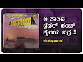 Gandu Bherunda Kannada Movie Ambarish Shankarnag Srinath Old Kannada Movies