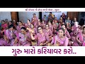 Guru do my work New Gujarati Bhajan 2023| New Gujarati Kirtan 2023 | Shiv Shakti Official