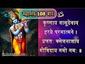 ️महामंत्र 108 ️इस मंत्र को सुनने मात्र स