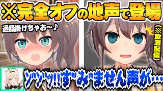 5年ぶりの飲酒配信でホロメンへの絡み酒を開始するもとんでもないオフ声で現れたござるで正気に戻る夏色まつり【夏色まつり 風真いろは ホロライブ 切り抜き Vtuber】
