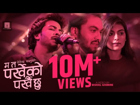 Ma Ta Parkheko Parkhai Chhu | Devendra Bablu | Deep Sagar | Roshni Karki | New Nepali Song 2022