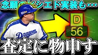 【プロスピA】中日ビシエドきたぁああああ！...って守備Dなんマジ？ 英智に続き査定が終わっている件について 運営は中日アンチですか？ TS第一弾スカウトガチャ【プロ野球スピリッツA】