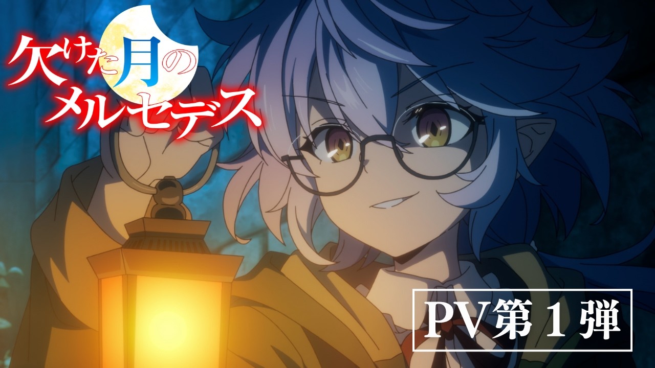 Mercedes and the Waning Moon Anime Set for January 2027