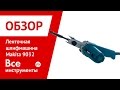 Ленточная шлифмашина Makita 9032