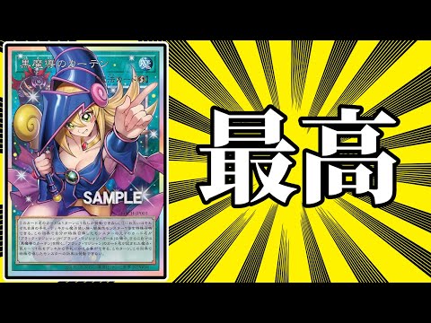 最高の新カード「黒魔導のカーテン」紹介【遊戯王】