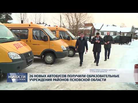 11.02.2019 / 26 новых автобусов получили образовательные учреждения районов региона