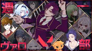 🐙＜週一ヴァロ部　初心者よちよち歩き達の『VALORANT』8/15の部【 #vtuber 】